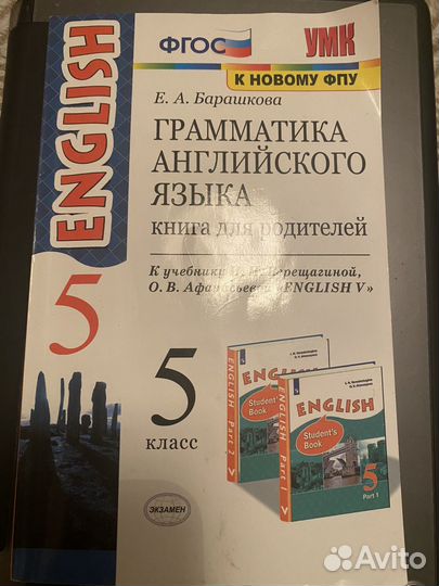 Грамматика англ язык 5 класс Для родителей