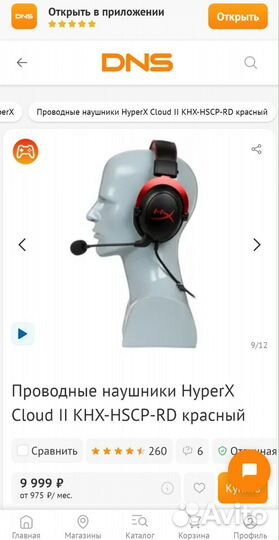 Наушники Hyperx cloud 2