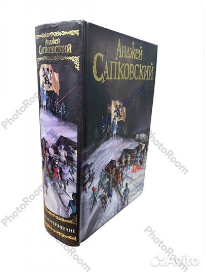 Анджей Сапковский 