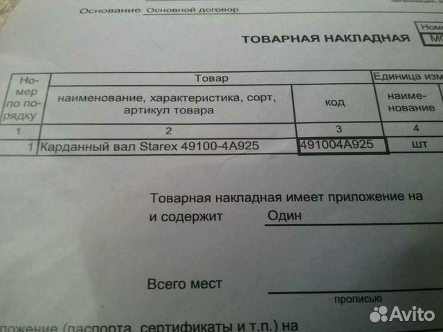 Продается новый карданный вал Hyundai Starex