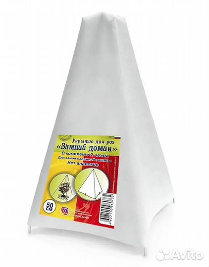 Укрытия на зиму для растений Зимний домик 1 метр