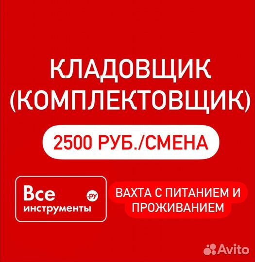 Кладовщик вахта с питанием и проживанием