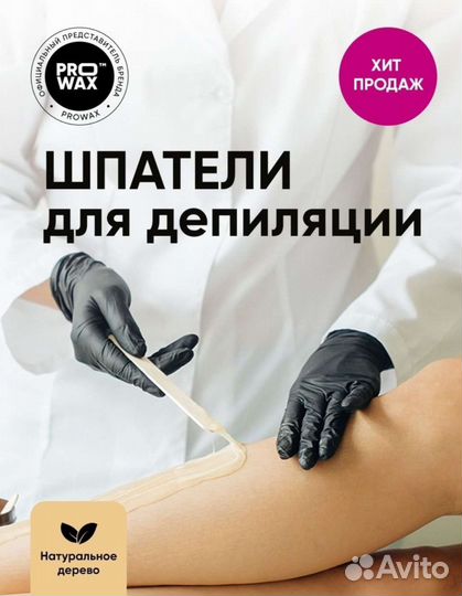 Косметические шпатели для депиляции