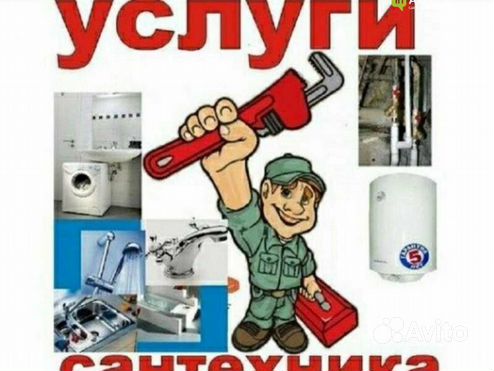 Услуги сантехника сантехнические работы