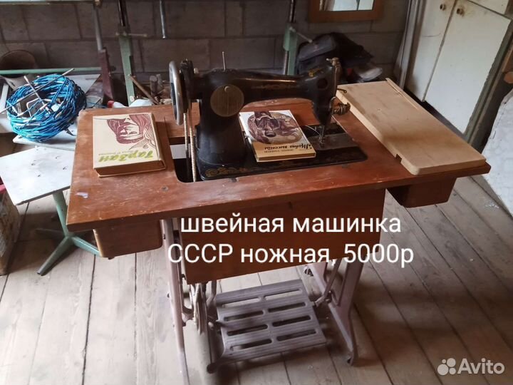 Швейная машинка