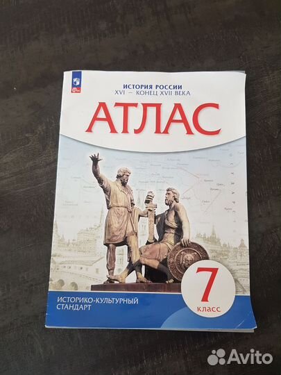 Атлас по истории 7 класс