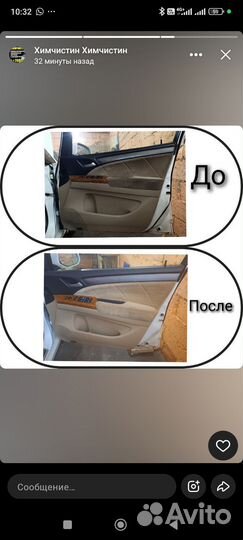 Автохимчистка