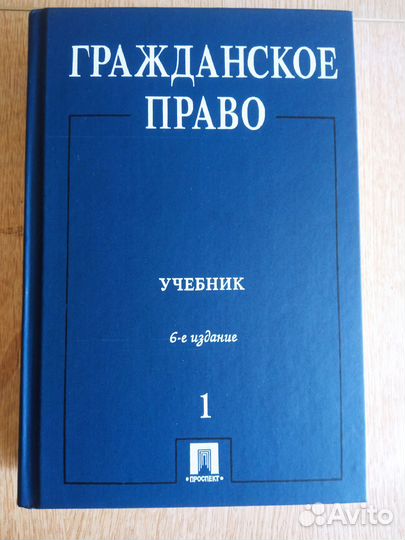 Учебник Гражданского права
