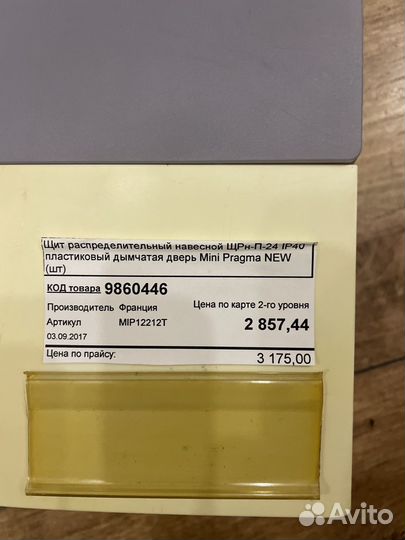 Щит распределительный навесной