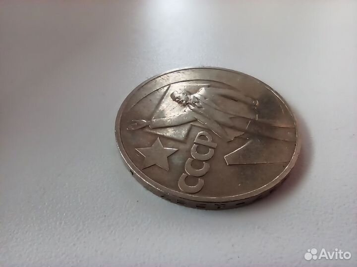 Юбилейные монеты СССР