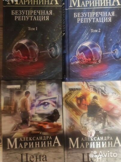Книги Марининой Цена вопроса Безупречная репутация