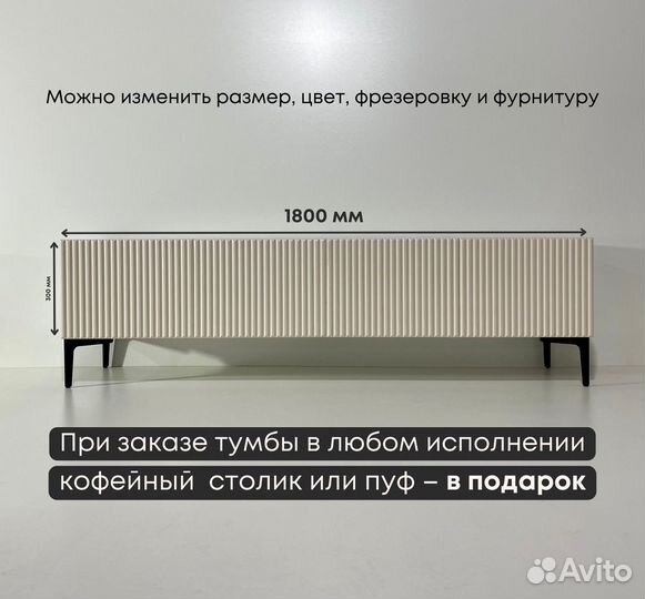 Тумба тв Bravo / вертикаль / 1800х400х300 мм