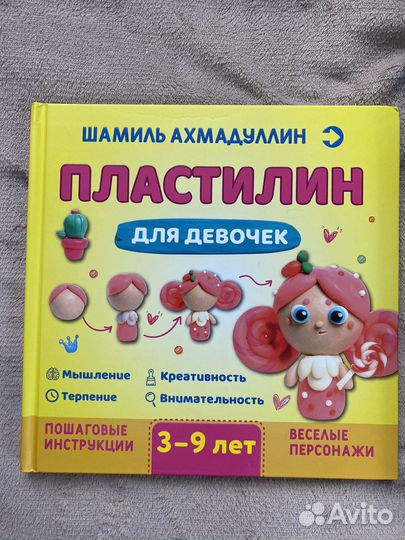 Книги по лепке. Лепим из пластилина