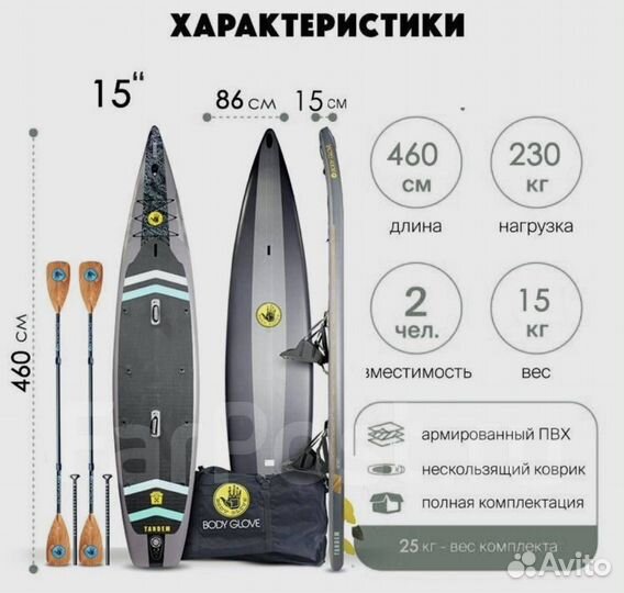 Сапборд Sup Body Glove Tandem 460 см сидения, элек