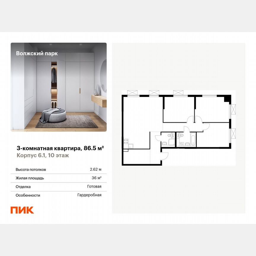 3-к. квартира, 86,5 м², 10/24 эт.