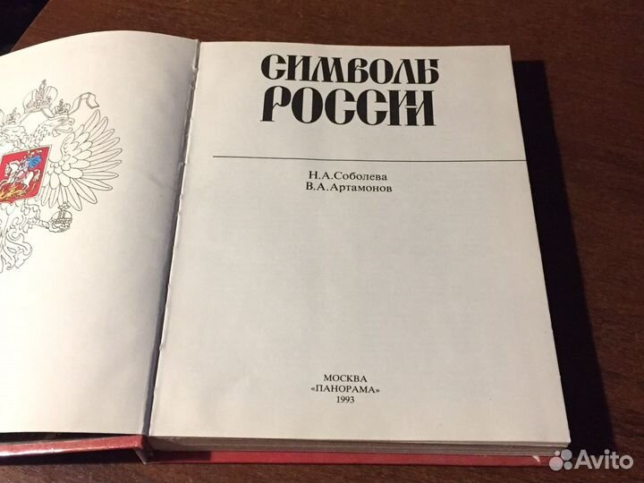 Книга Символы России