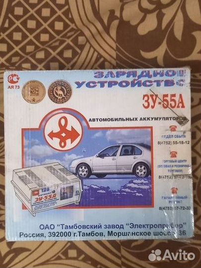 Зарядное устройство