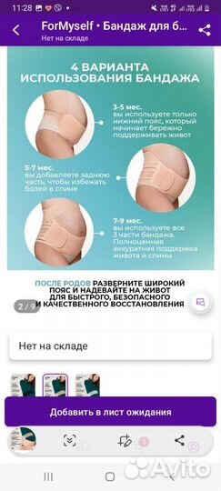 Бандаж для беременных и после родов