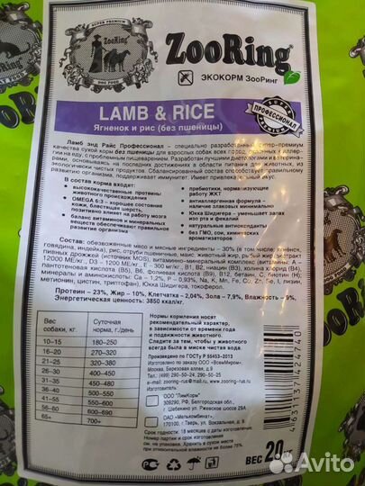 Корм для собак zooring ягнёнок и рис 20кг