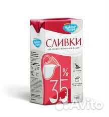 Сливки 10 - 35