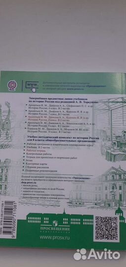 Рабочая тетрадь по истории 8 класс