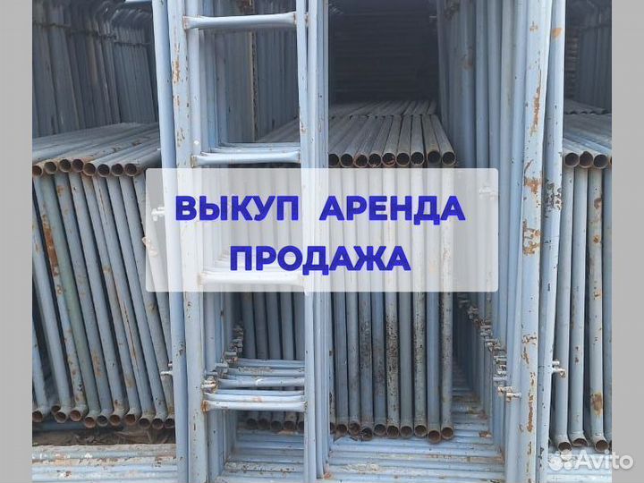 Строительные леса