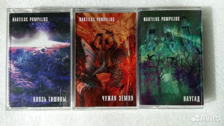 Аудиокассеты / Nautilus Pompilius