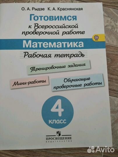 Продам пособие подготовка к впр