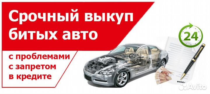 Выкуп битых автомобилей