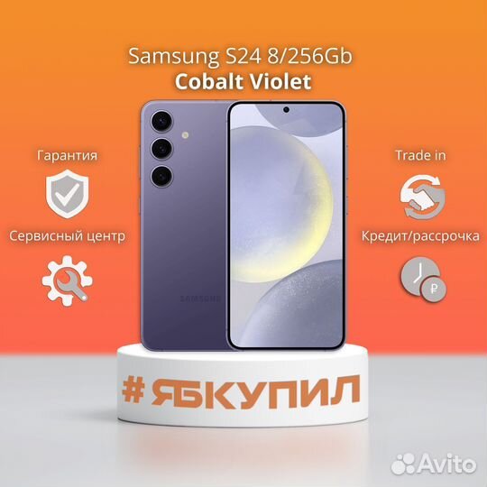 Samsung Galaxy S24, 8/256 ГБ