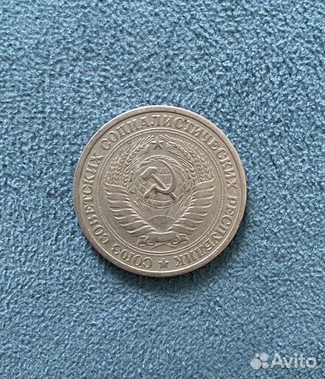 Монета 1 рубль 1964 года