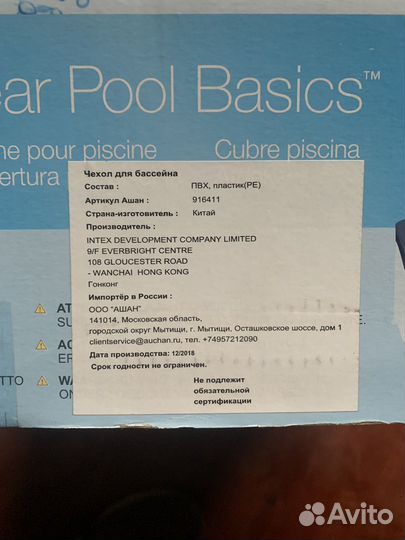 Тент для бассейна intex 457