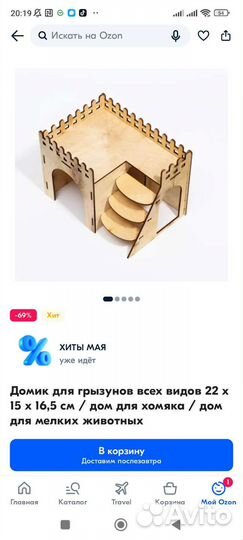 Домик для грызунов