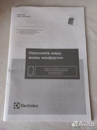 Керамический обогреватель Еlectrolux