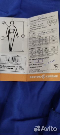 Костюм мужской рабочий летний спецодежда