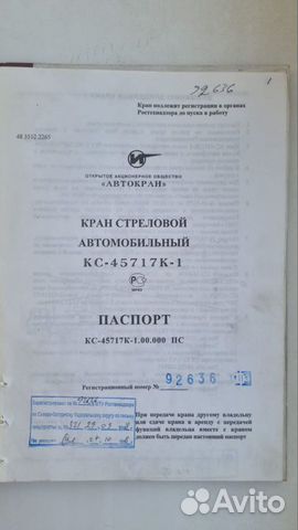Ивановец КС-45717K-1, 2008 объявление продам