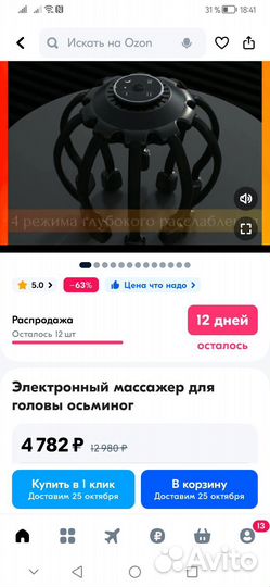 Массажёр для головы осьминог