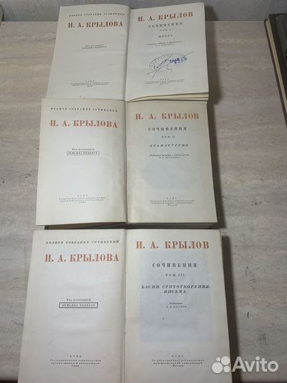 И. Крылов. Собрание сочинений в трех томах
