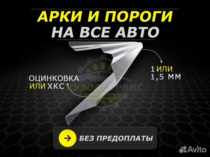 Пороги Leganza ремонтные кузовные