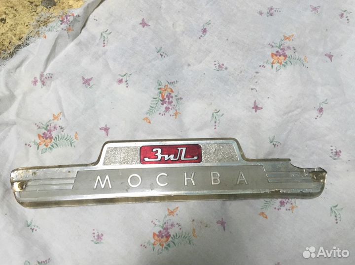 Эмблема ЗИЛ Москва