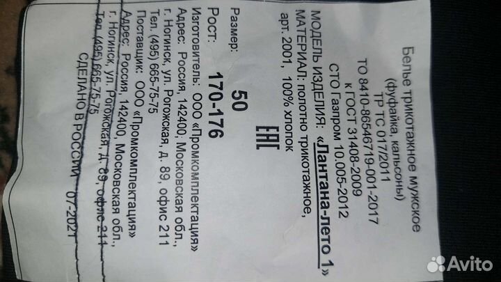 Термобелье мужское