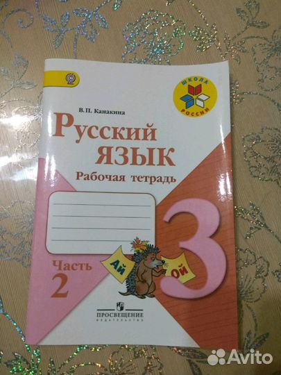 Рабочая тетрадь и хрестоматия