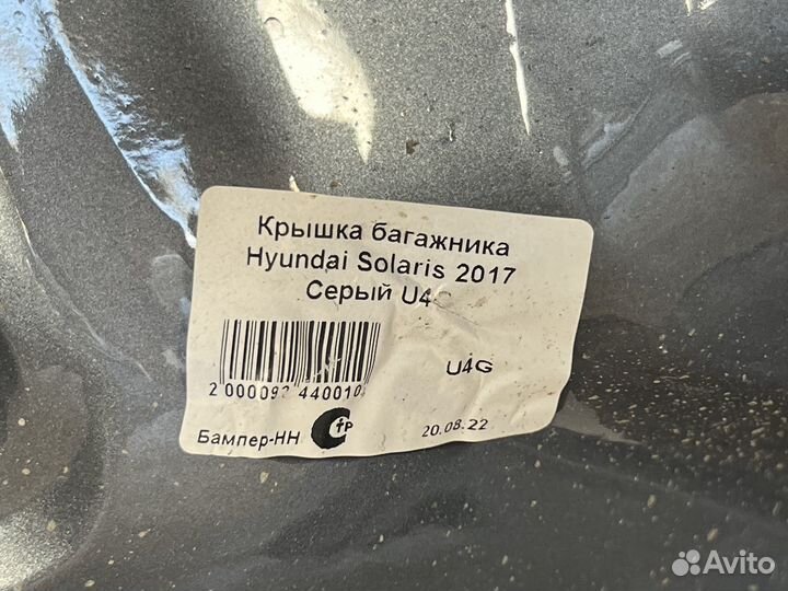 Крышка багажника Hyundai Solaris II с 2017