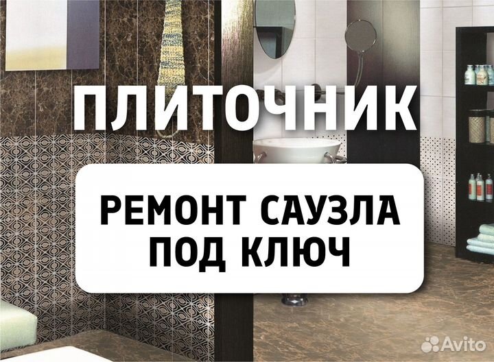 Плиточник Одинцово