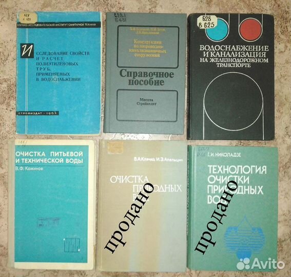Книги водоснабжение водоотведение