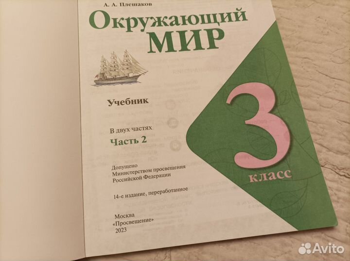 Учебник Окружающий мир 3 класс Школа России