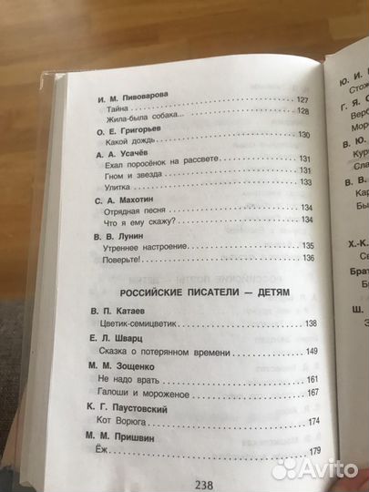 Хрестоматия 2 класс