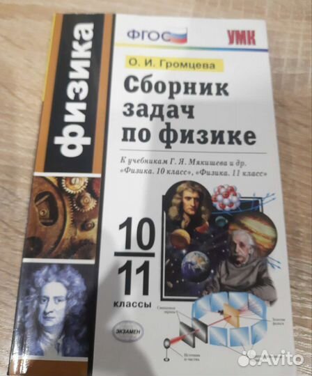 Сборник задач физика