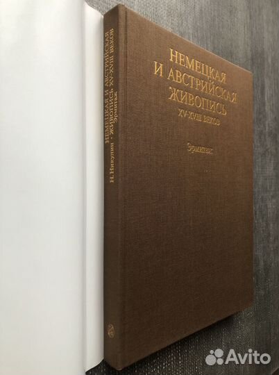 Немецкая и Австрийская живопись 15-18 веков. 1989