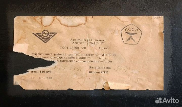 Акустические системы Амфитон 25ас- 027